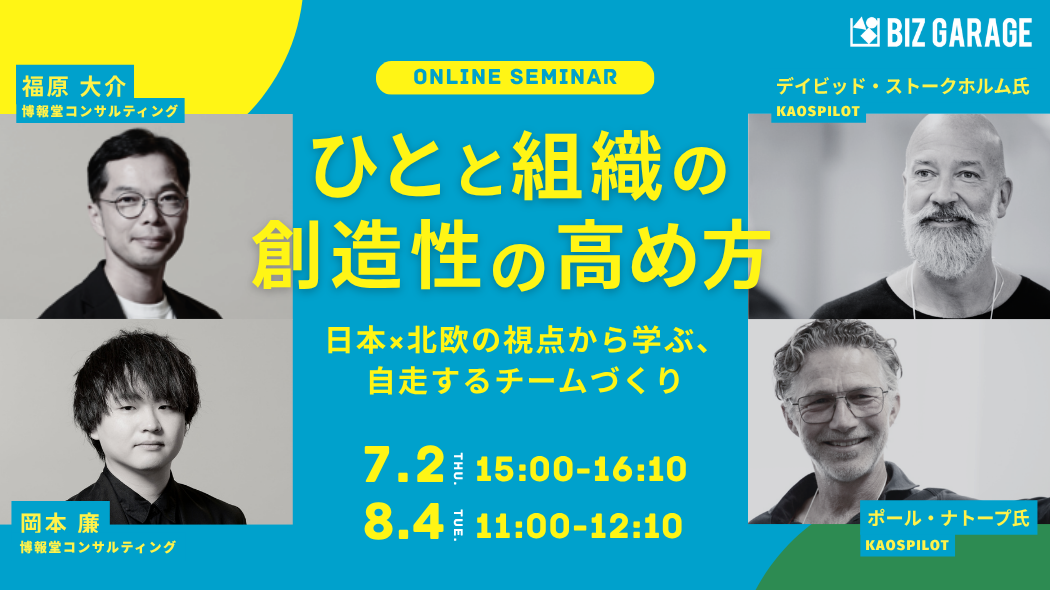 ビジネスを動かす、あの手この手ポータル。BIZ GARAGE(ビズ ガレージ)